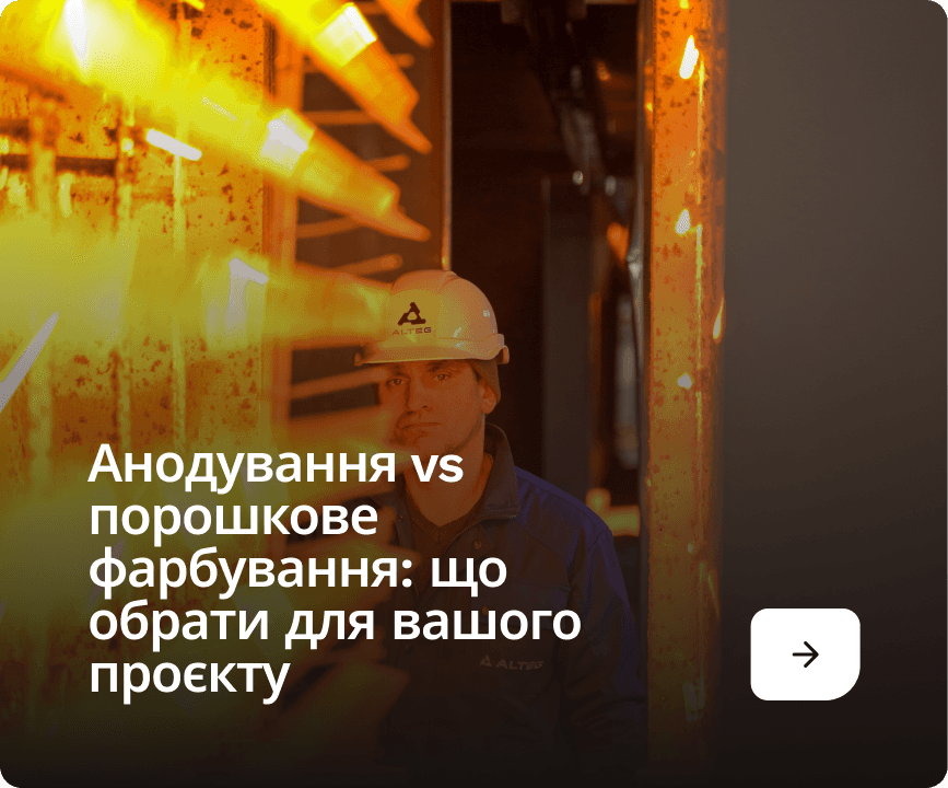 Анодування vs порошкове фарбування: що обрати для вашого проєкту