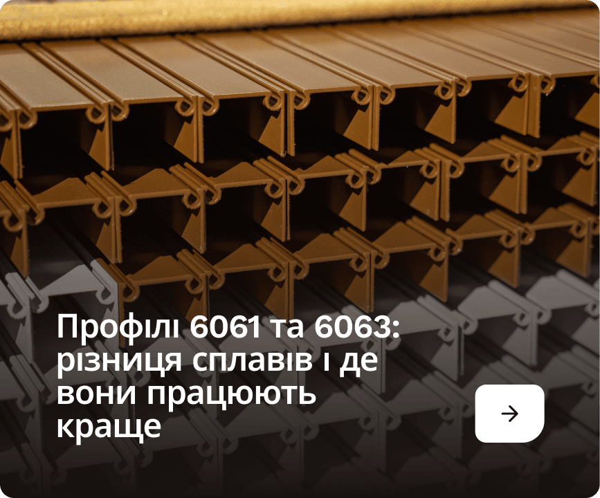 Профілі 6061 та 6063: різниця сплавів і де вони працюють краще